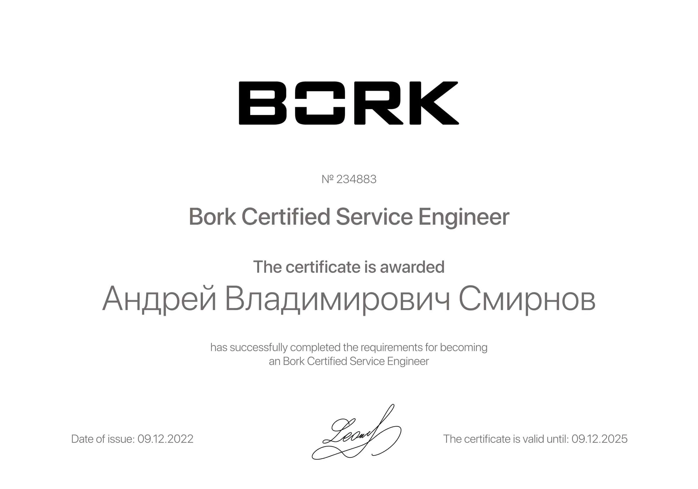 Сертификат - Андрей Владимирович Смирнов